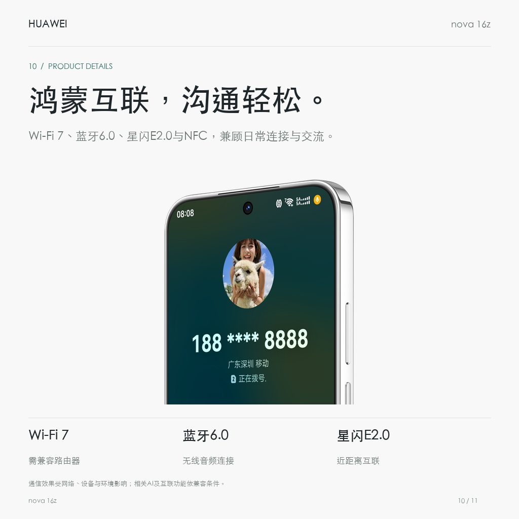 华为 nova 16z 鸿蒙互联，沟通轻松。