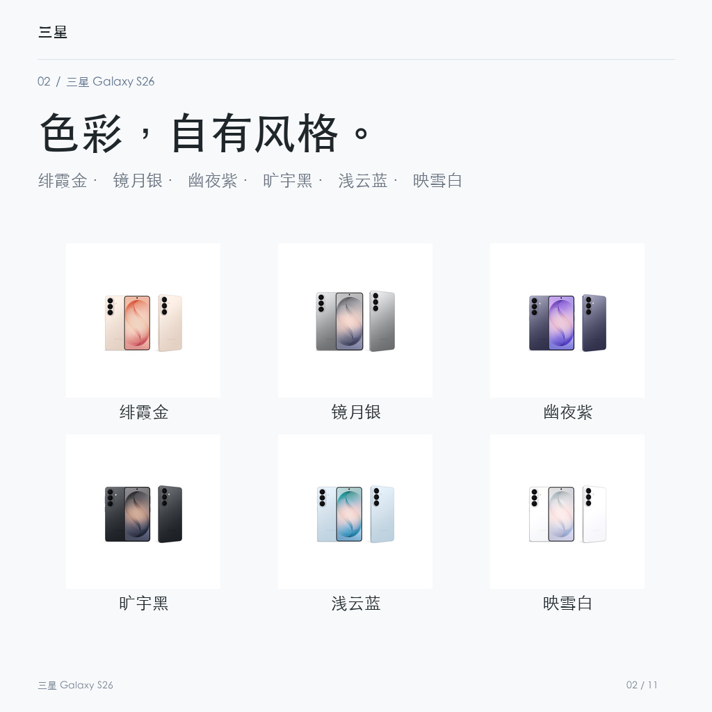 三星 Galaxy S26 官方配色