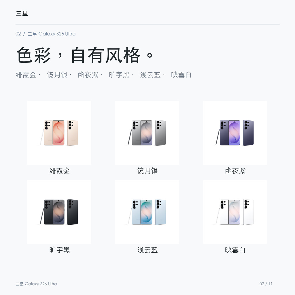 三星 Galaxy S26 Ultra 官方配色