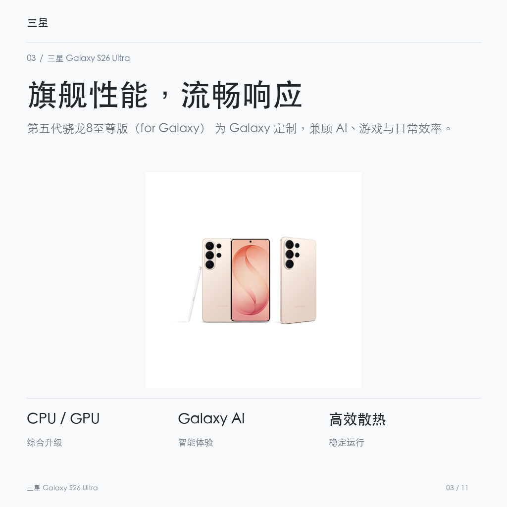 三星 Galaxy S26 Ultra 旗舰性能，流畅响应