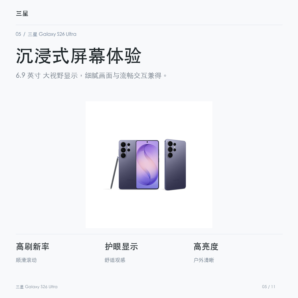 三星 Galaxy S26 Ultra 沉浸式屏幕体验