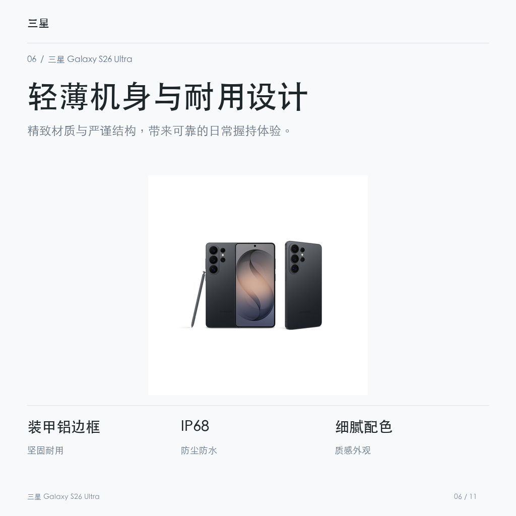 三星 Galaxy S26 Ultra 轻薄机身与耐用设计