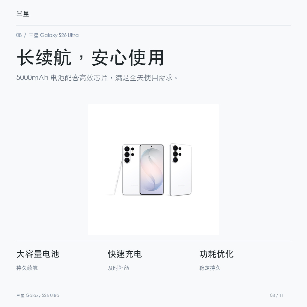 三星 Galaxy S26 Ultra 长续航，安心使用
