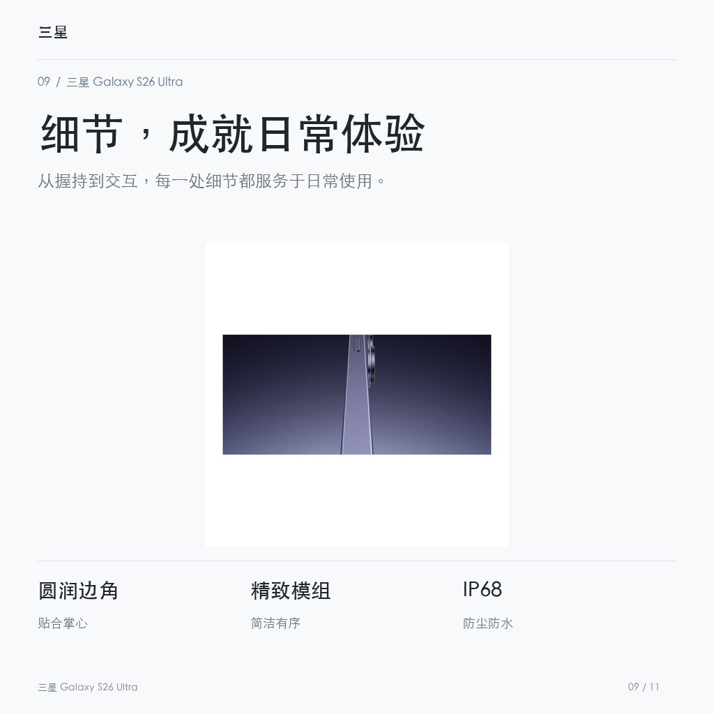 三星 Galaxy S26 Ultra 细节，成就日常体验