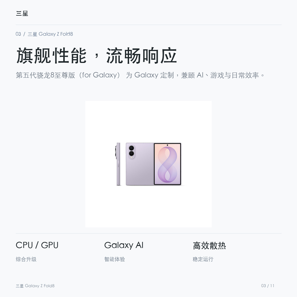 三星 Galaxy Z Fold8 旗舰性能，流畅响应