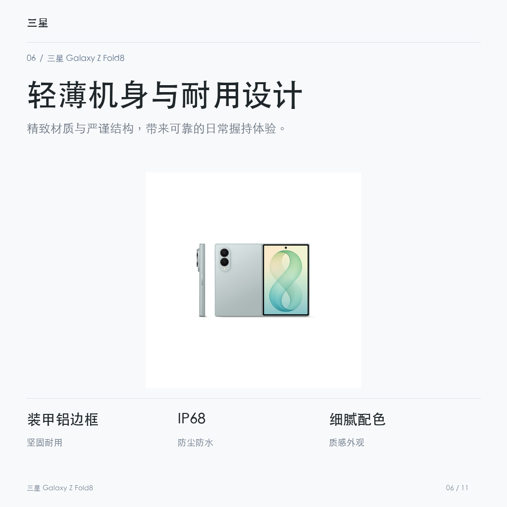 三星 Galaxy Z Fold8 轻薄机身与耐用设计
