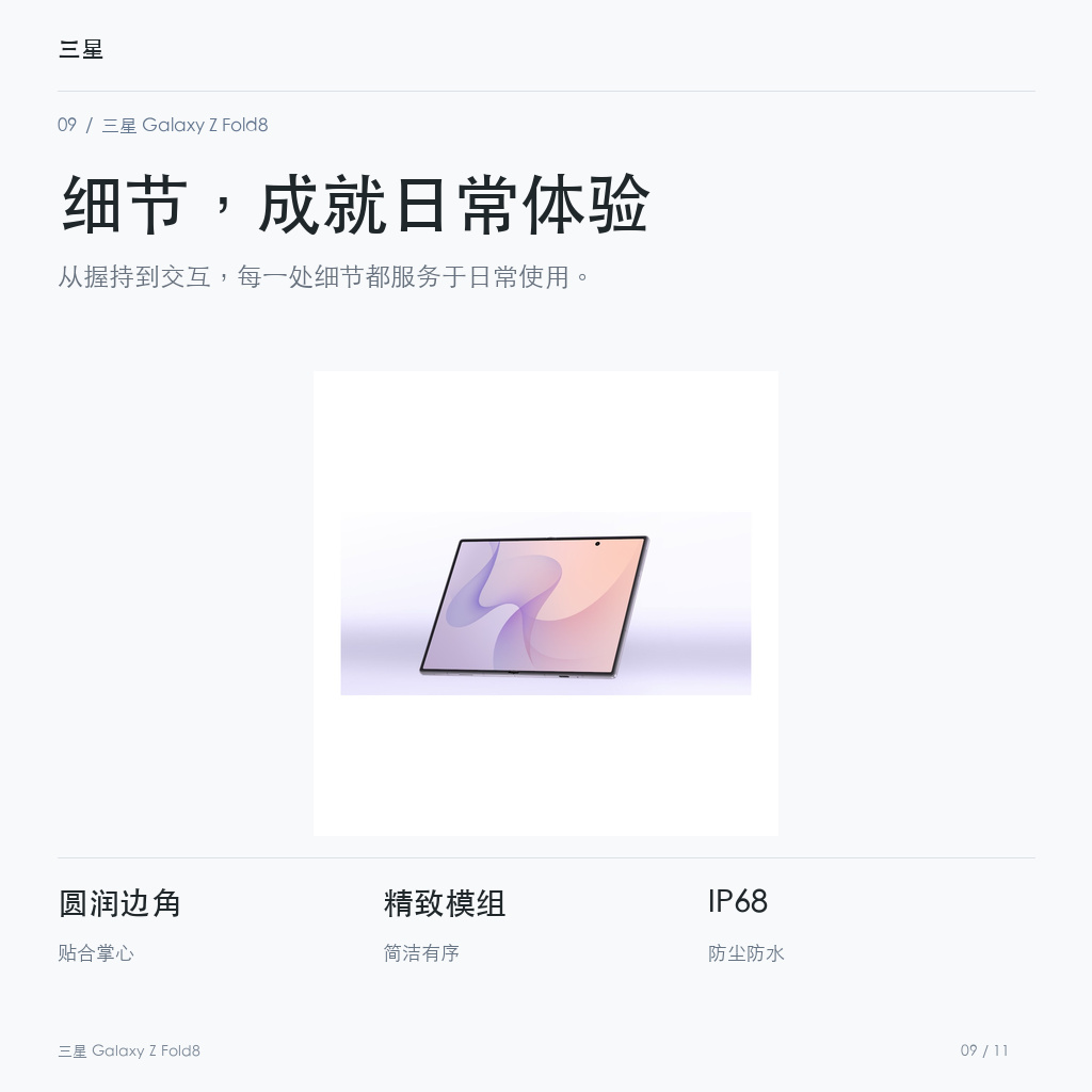 三星 Galaxy Z Fold8 细节，成就日常体验