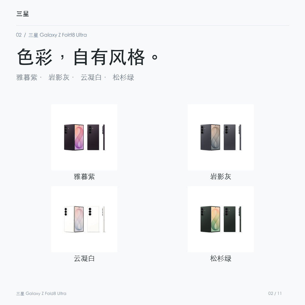 三星 Galaxy Z Fold8 Ultra 官方配色