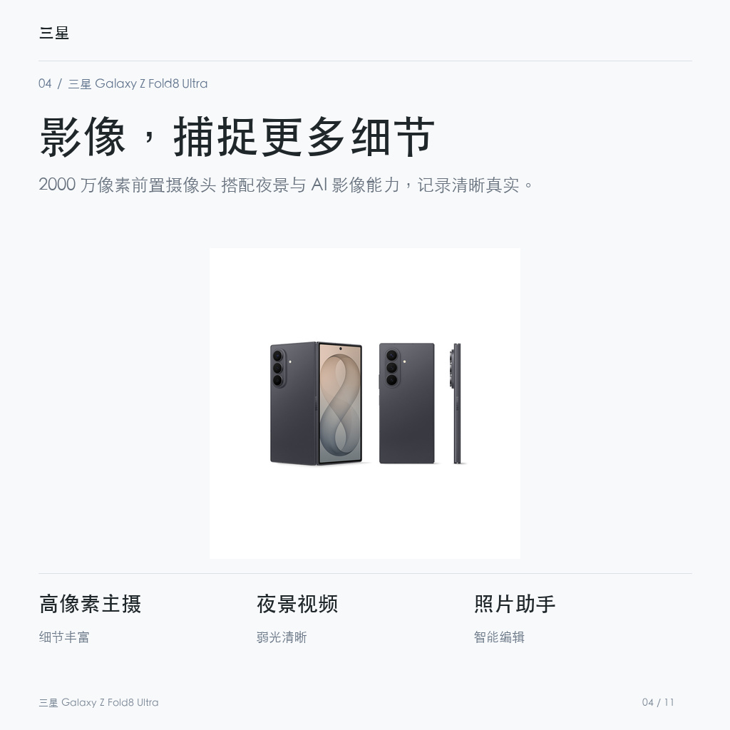 三星 Galaxy Z Fold8 Ultra 影像，捕捉更多细节