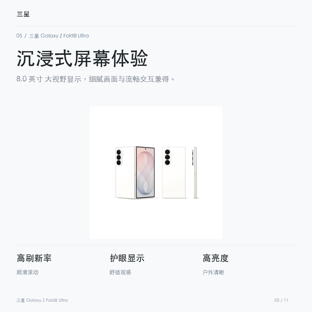 三星 Galaxy Z Fold8 Ultra 沉浸式屏幕体验