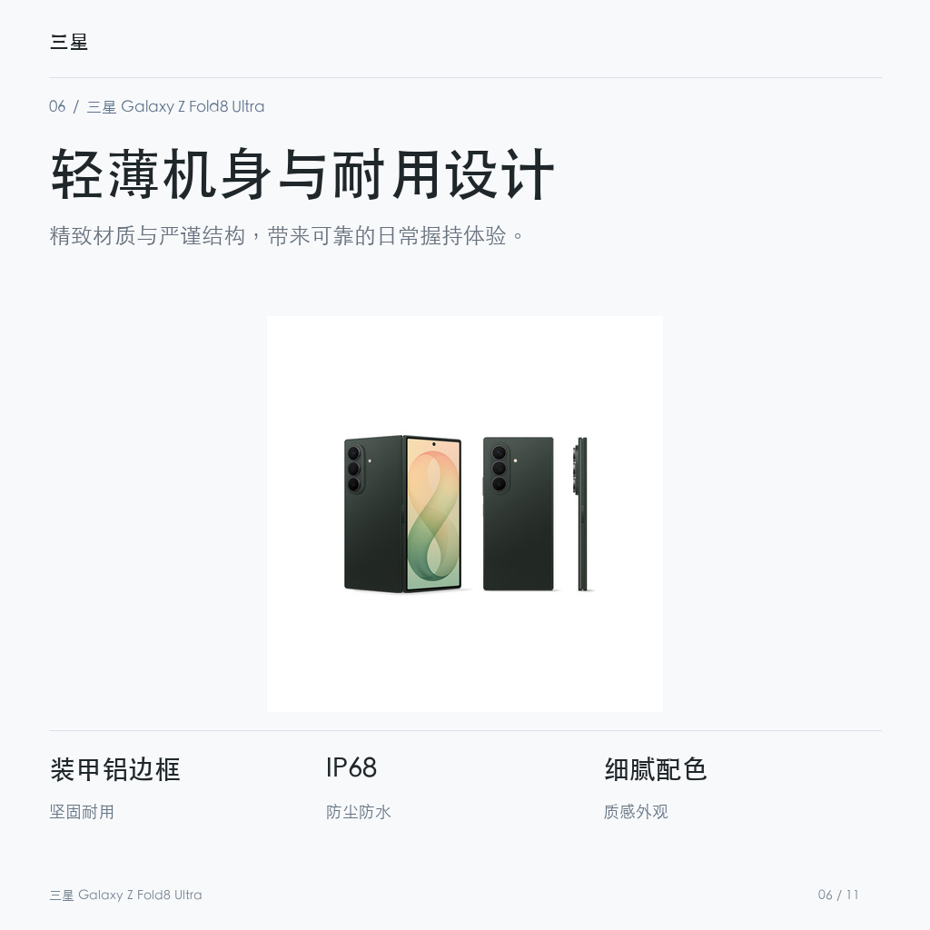 三星 Galaxy Z Fold8 Ultra 轻薄机身与耐用设计