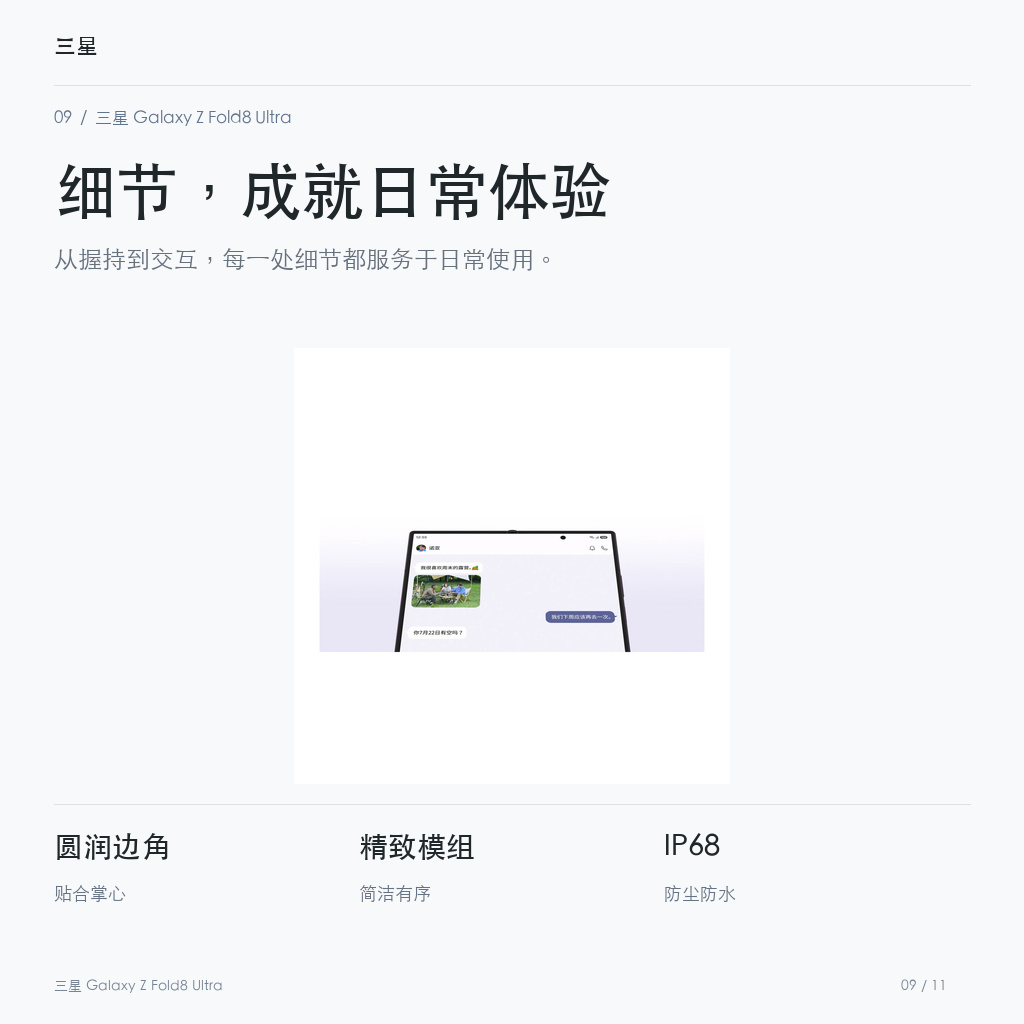 三星 Galaxy Z Fold8 Ultra 细节，成就日常体验
