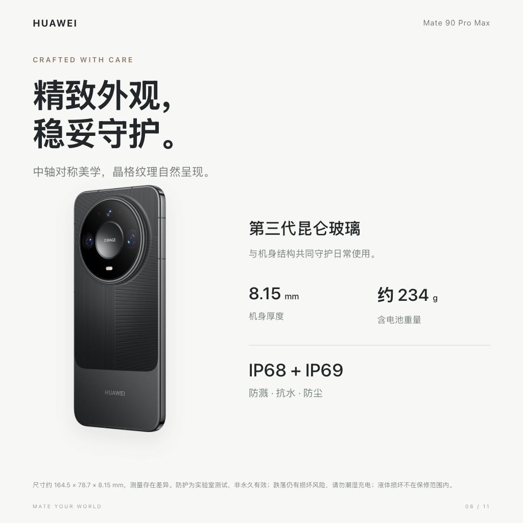 HUAWEI Mate 90 Pro Max · 机身与防护