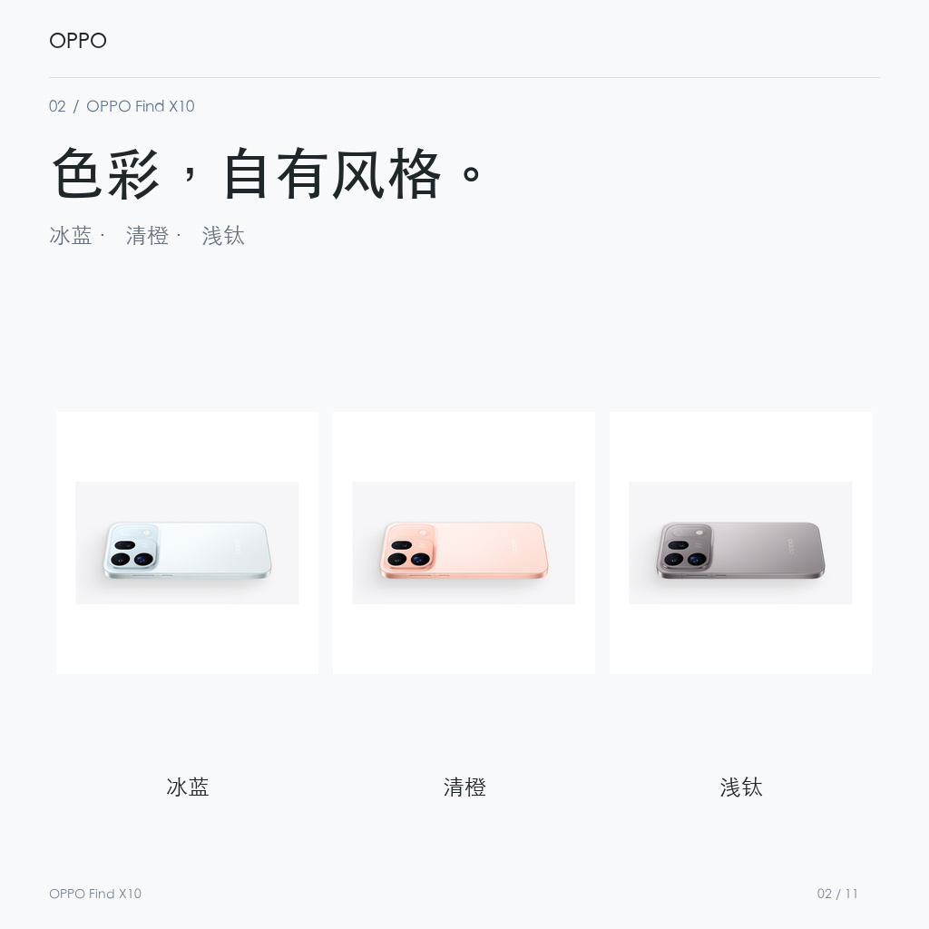 OPPO Find X10 官方配色