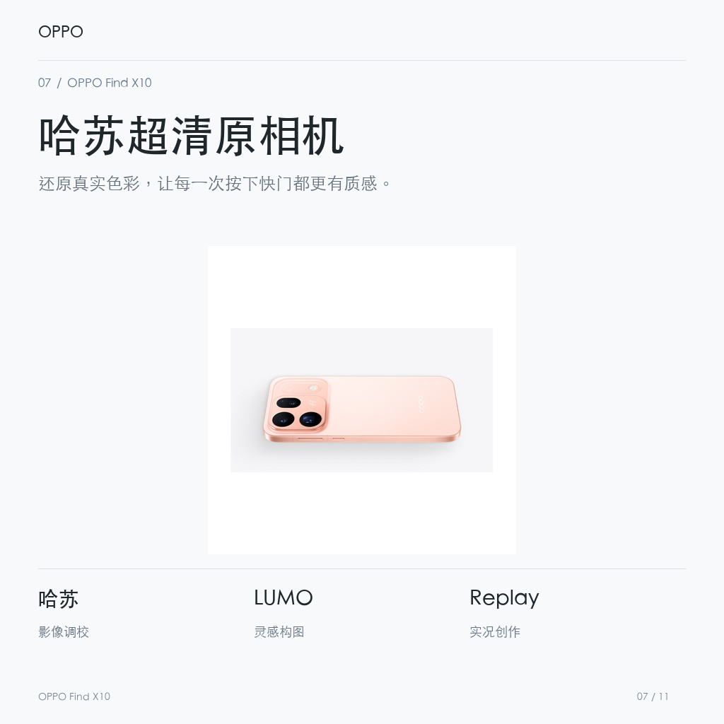 OPPO Find X10 哈苏超清原相机