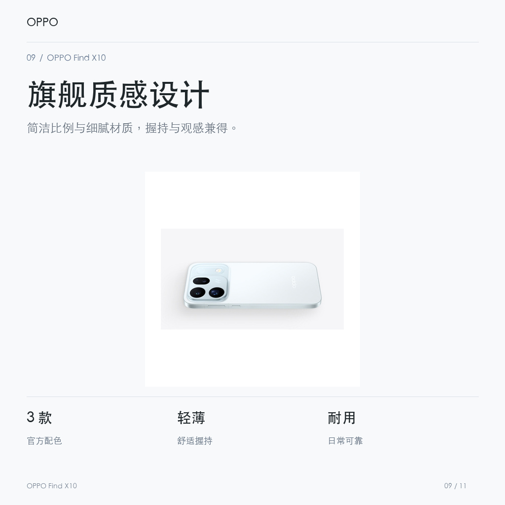 OPPO Find X10 旗舰质感设计