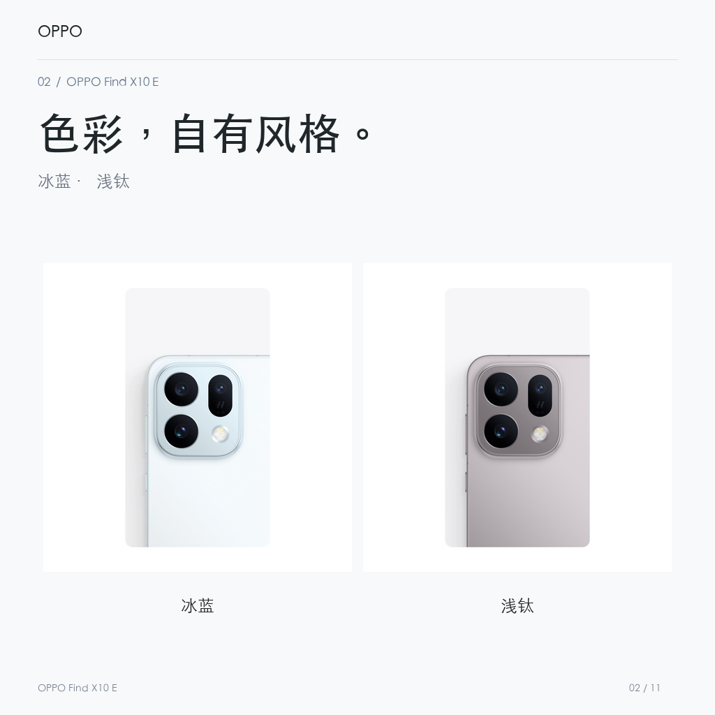 OPPO Find X10 E 官方配色