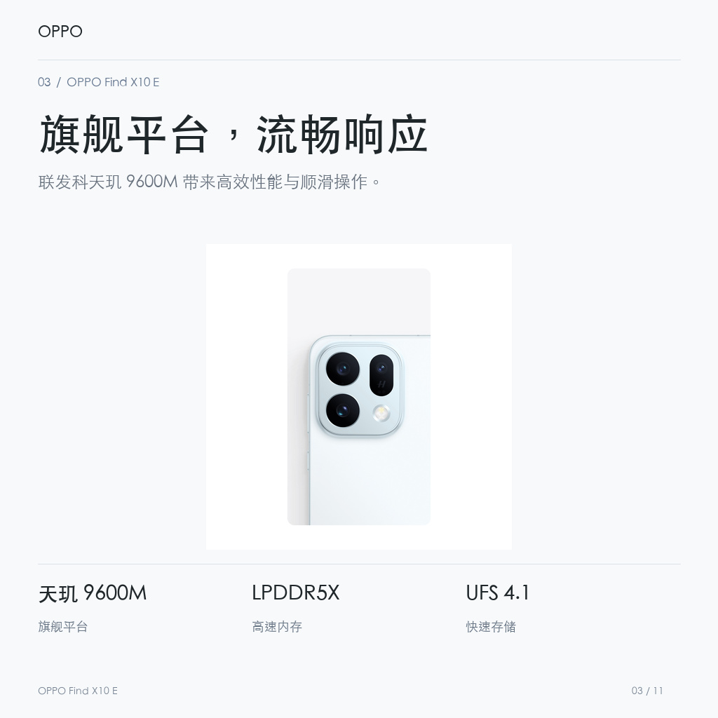 OPPO Find X10 E 旗舰平台，流畅响应