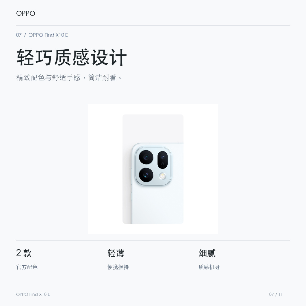 OPPO Find X10 E 轻巧质感设计