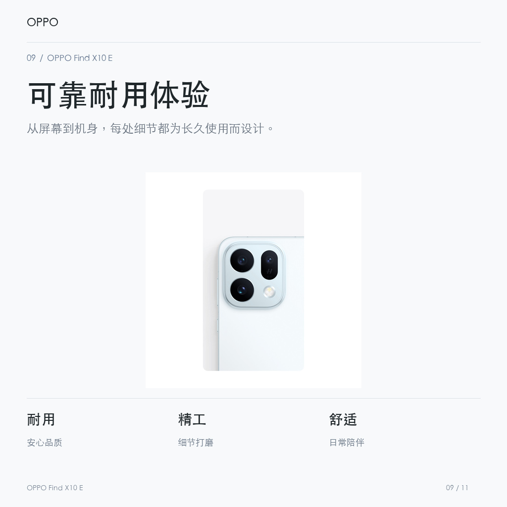 OPPO Find X10 E 可靠耐用体验