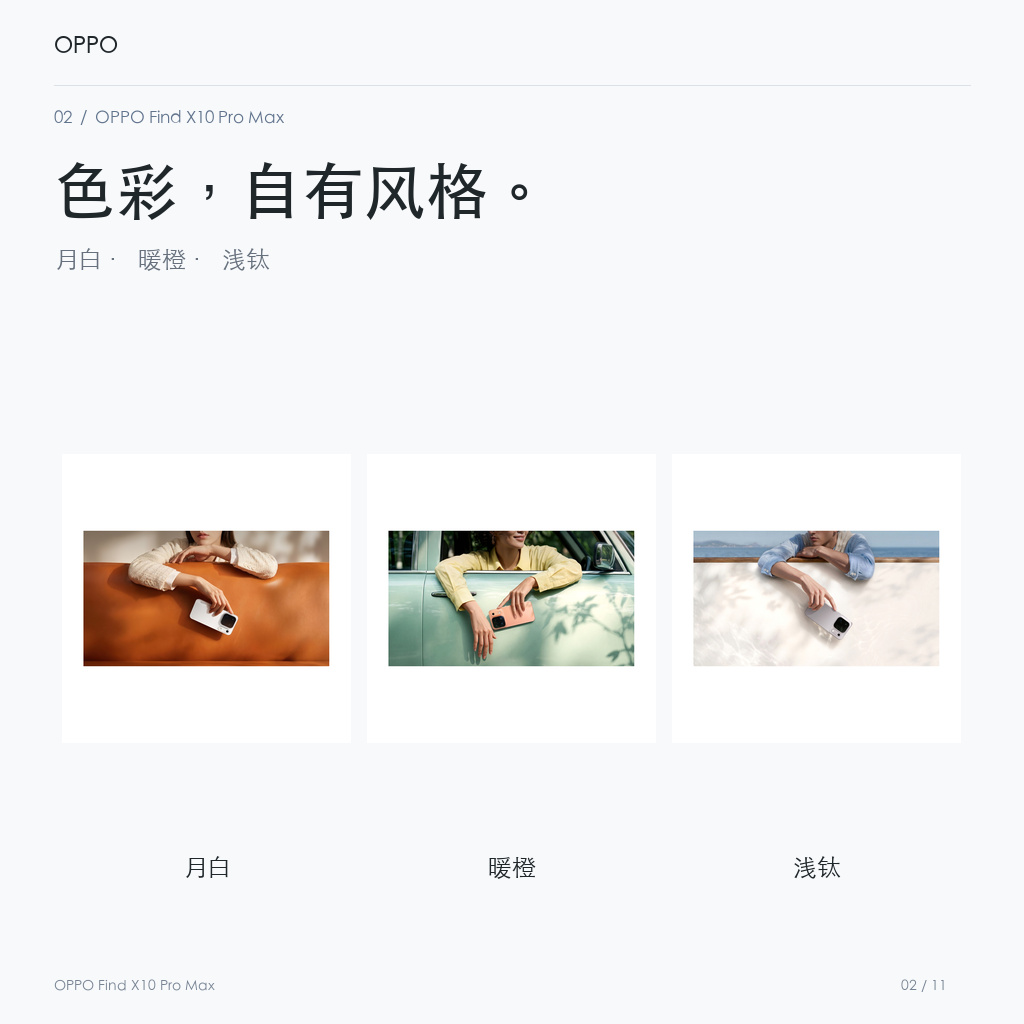 OPPO Find X10 Pro Max 官方配色