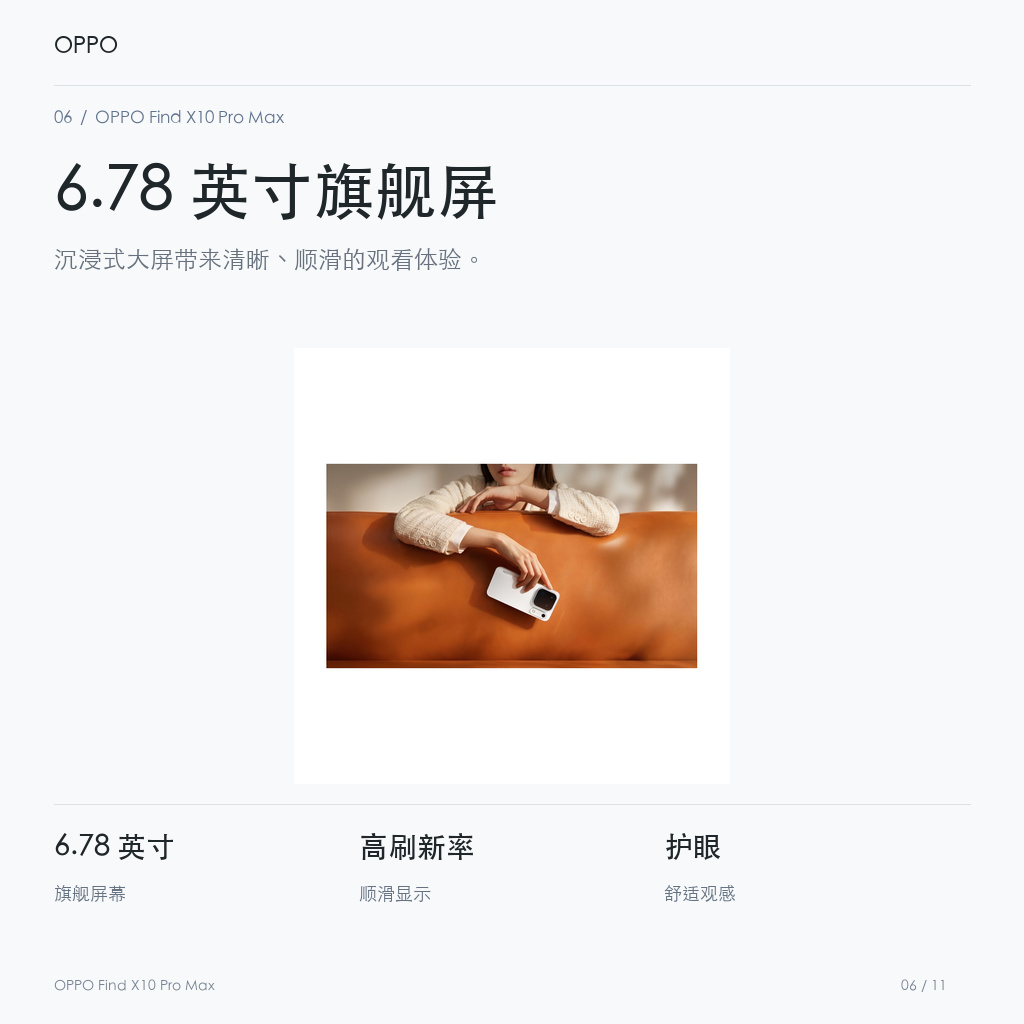 OPPO Find X10 Pro Max 6.78 英寸旗舰屏