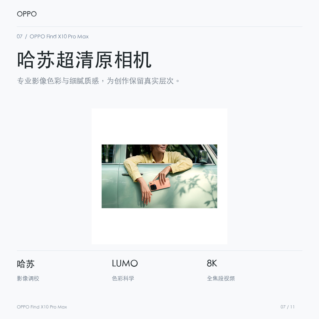 OPPO Find X10 Pro Max 哈苏超清原相机