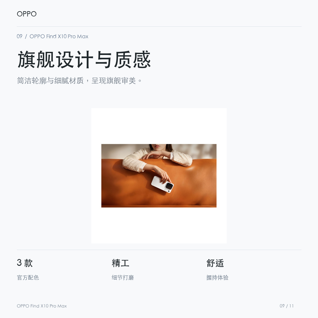 OPPO Find X10 Pro Max 旗舰设计与质感