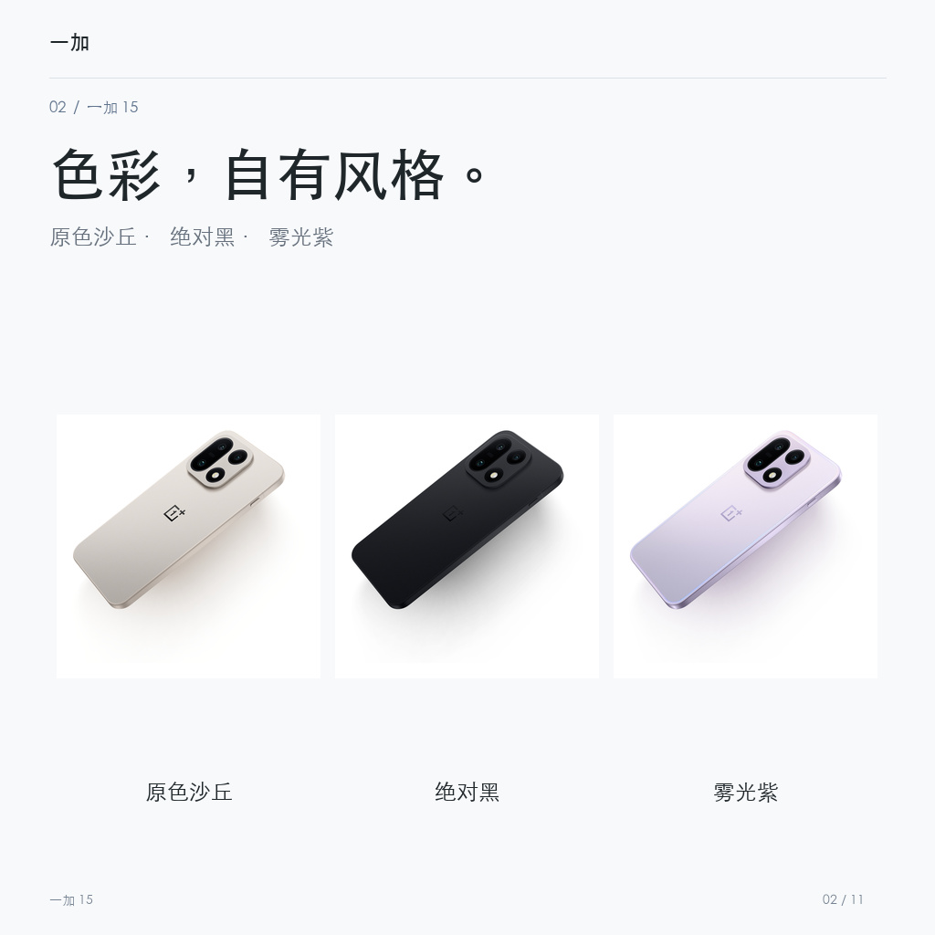 一加 15 官方配色