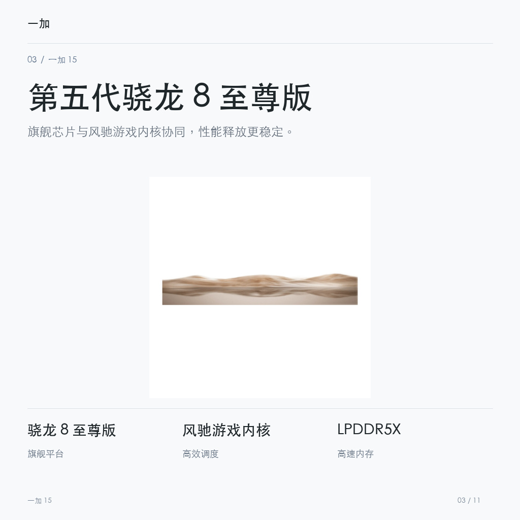 一加 15 第五代骁龙 8 至尊版