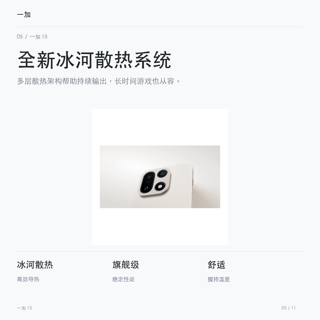 一加 15 全新冰河散热系统