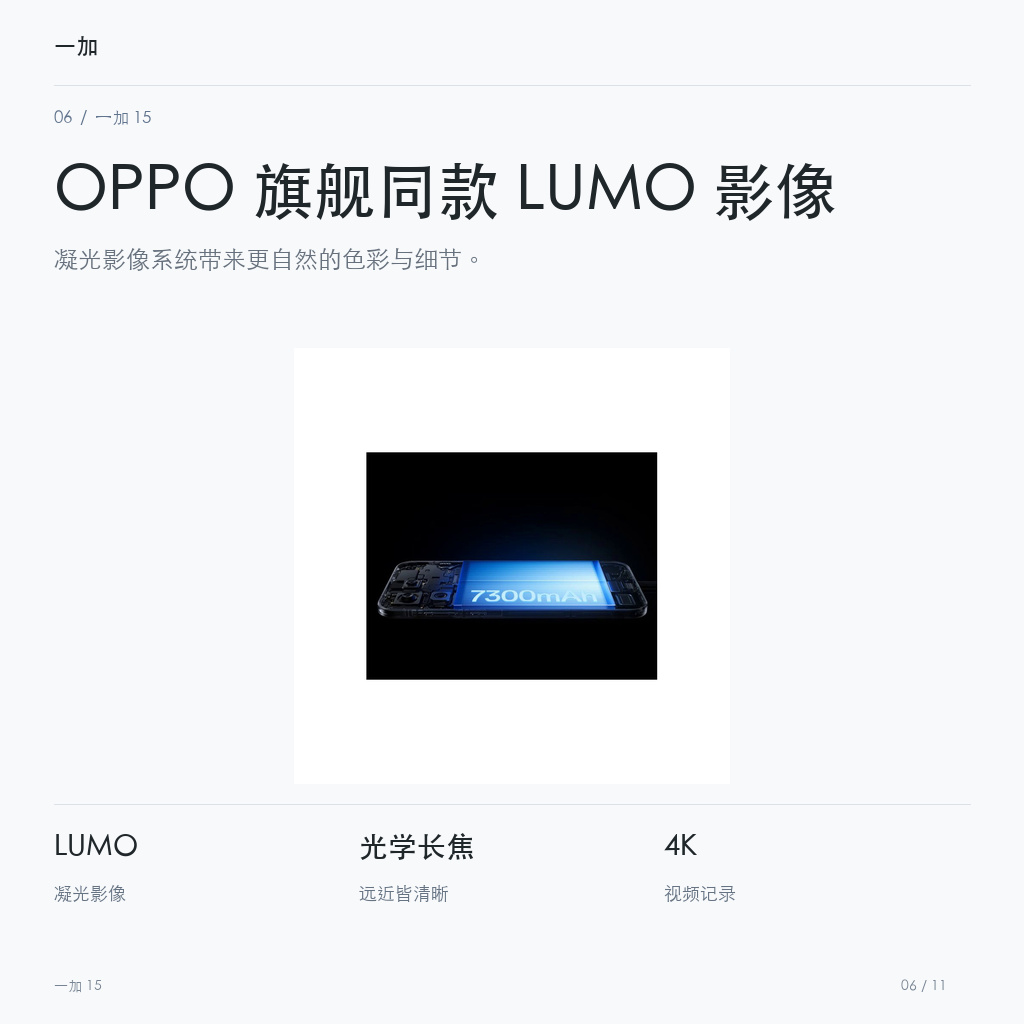一加 15 OPPO 旗舰同款 LUMO 影像