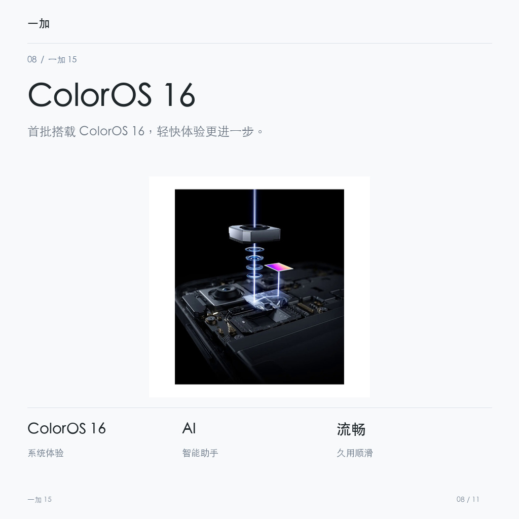 一加 15 ColorOS 16