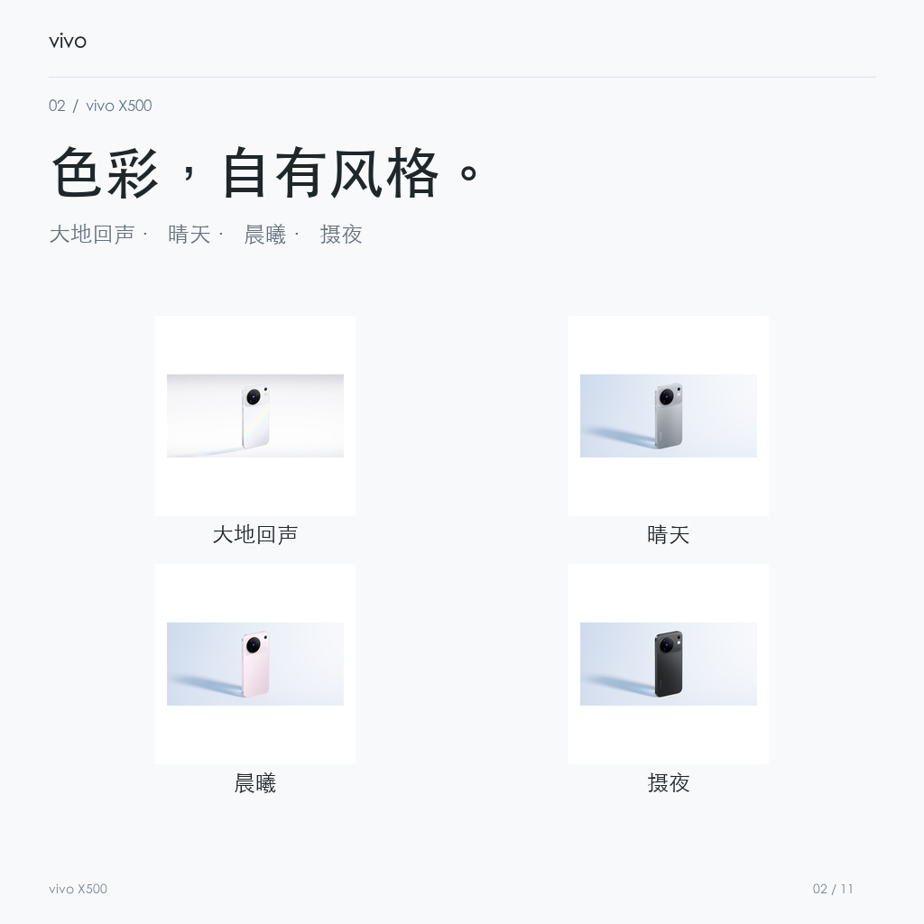 vivo X500 官方配色