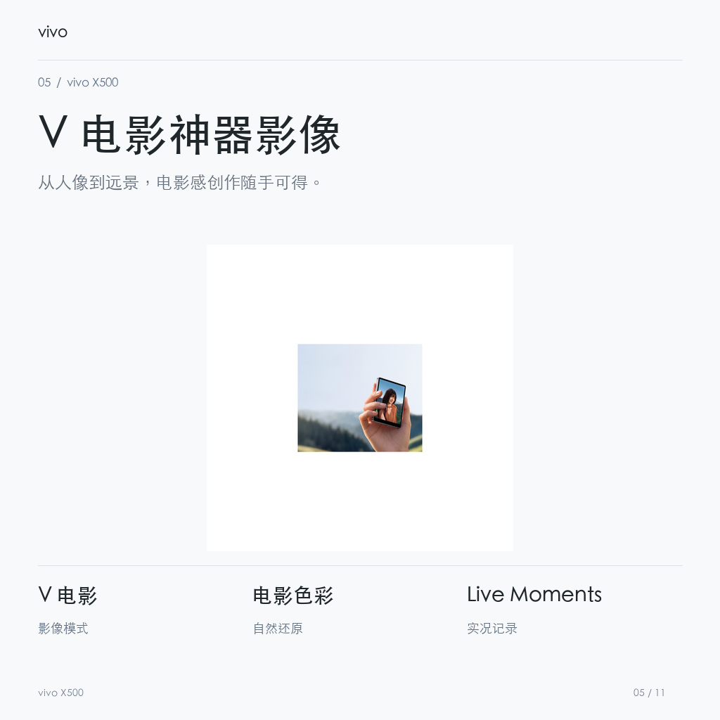 vivo X500 V 电影神器影像