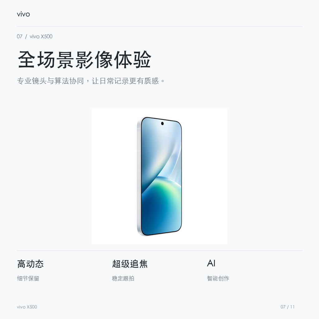 vivo X500 全场景影像体验