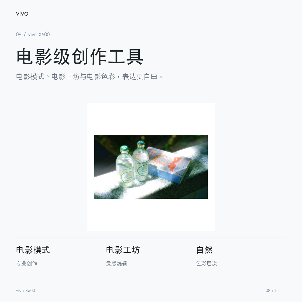 vivo X500 电影级创作工具