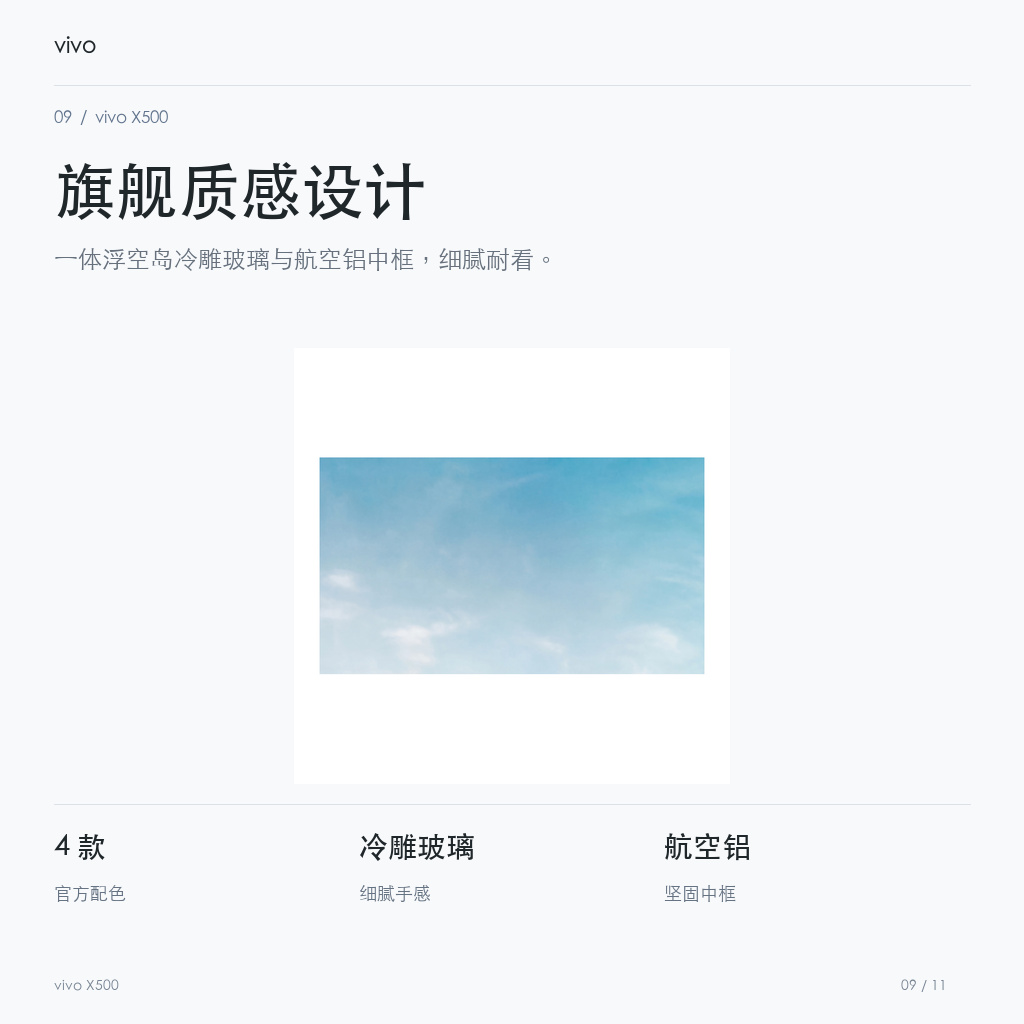 vivo X500 旗舰质感设计