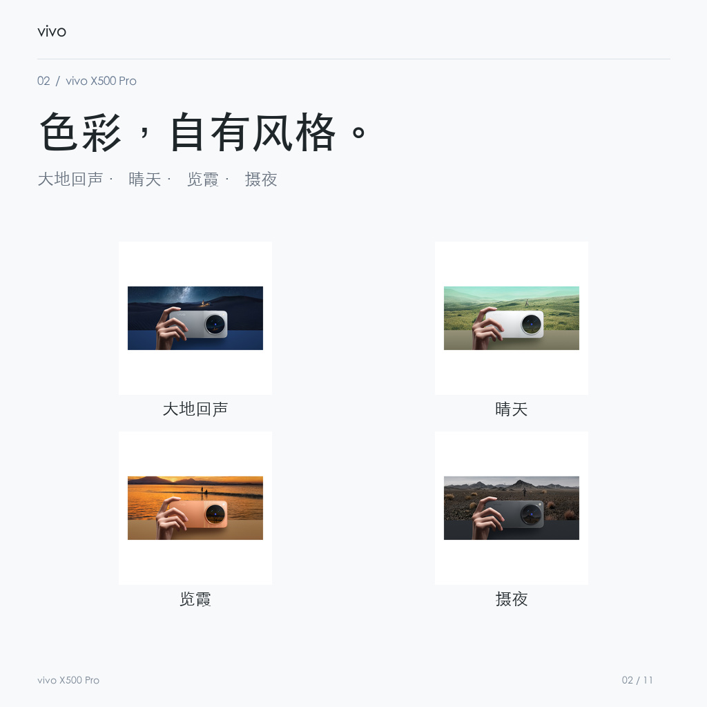 vivo X500 Pro 官方配色
