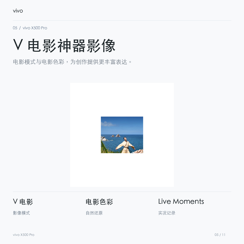 vivo X500 Pro V 电影神器影像
