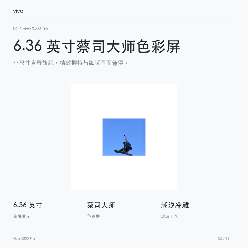 vivo X500 Pro 6.36 英寸蔡司大师色彩屏