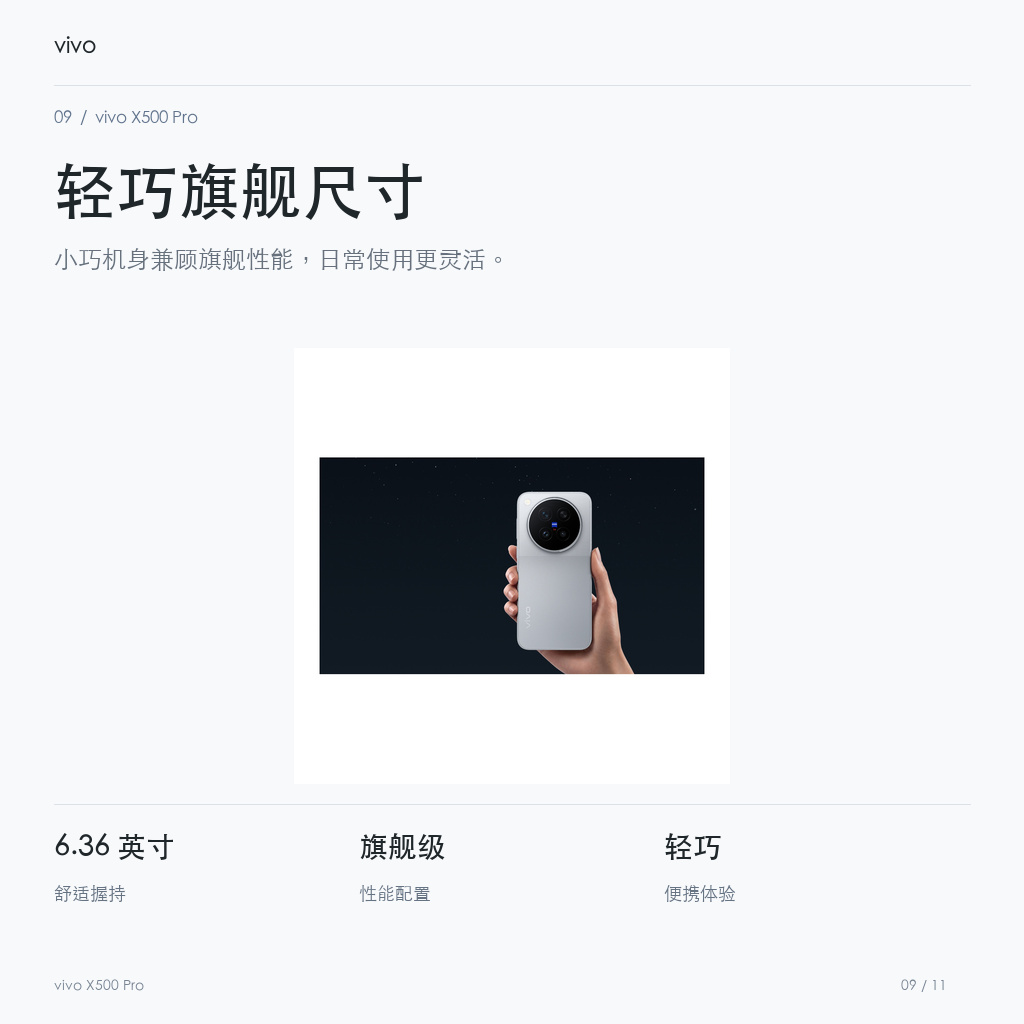 vivo X500 Pro 轻巧旗舰尺寸