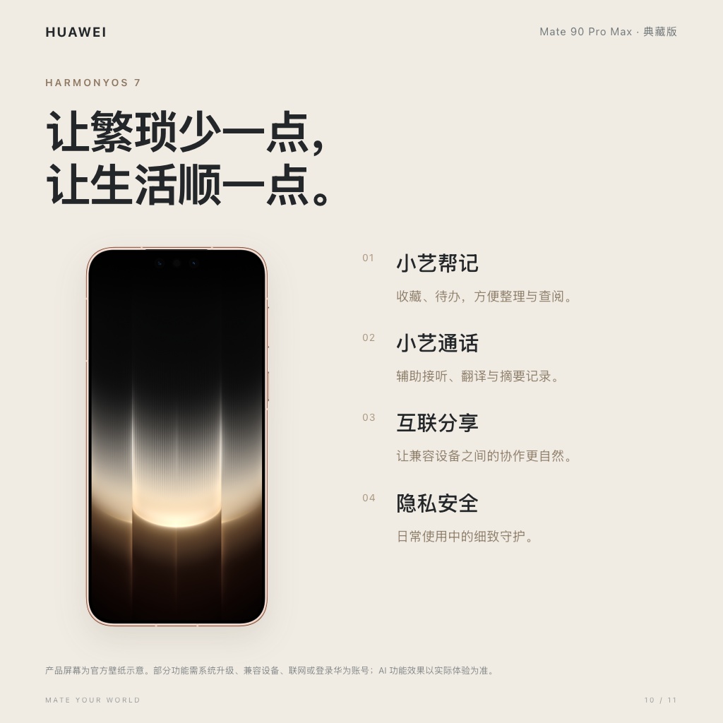 HUAWEI Mate 90 Pro Max 典藏版 · HarmonyOS 7