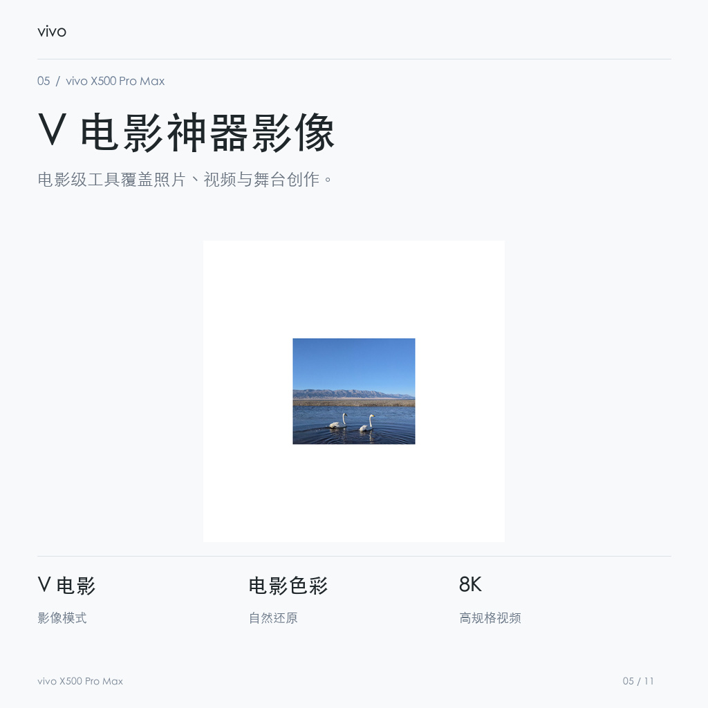 vivo X500 Pro Max V 电影神器影像