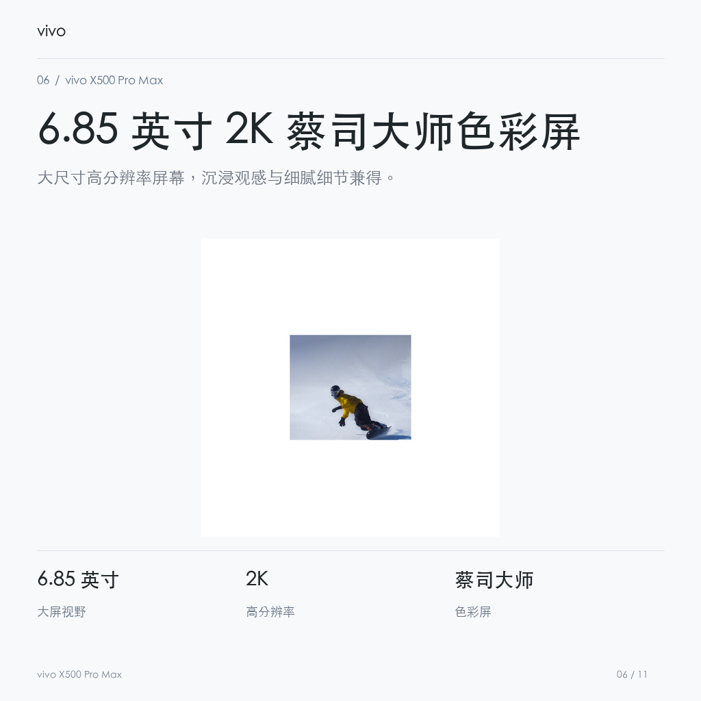 vivo X500 Pro Max 6.85 英寸 2K 蔡司大师色彩屏