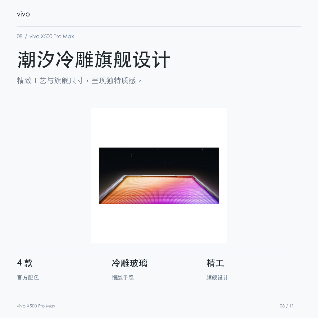 vivo X500 Pro Max 潮汐冷雕旗舰设计