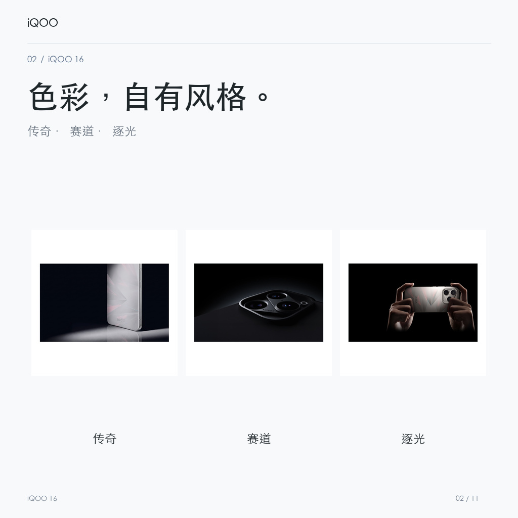 iQOO 16 官方配色
