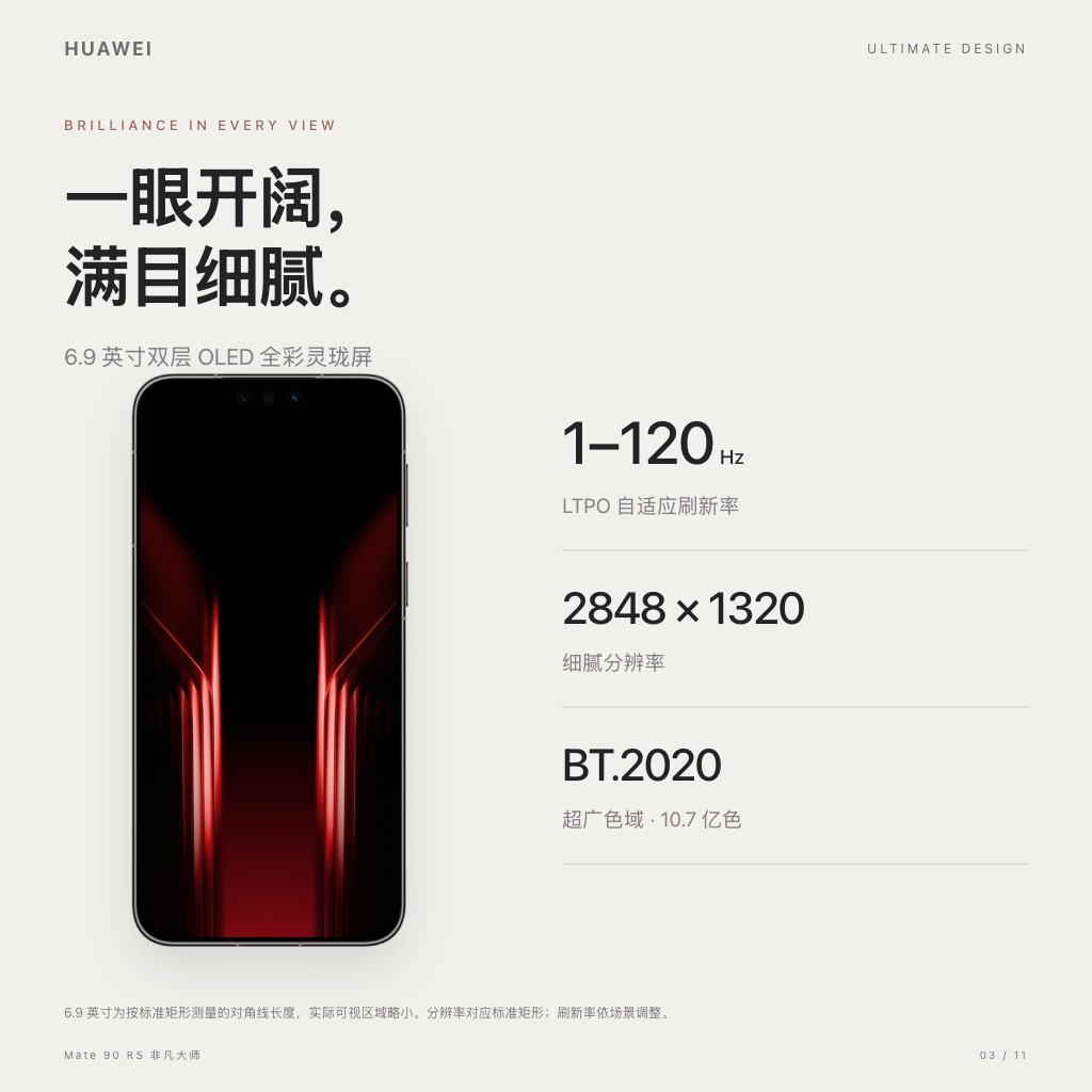 HUAWEI Mate 90 RS 非凡大师 · 全彩灵珑屏