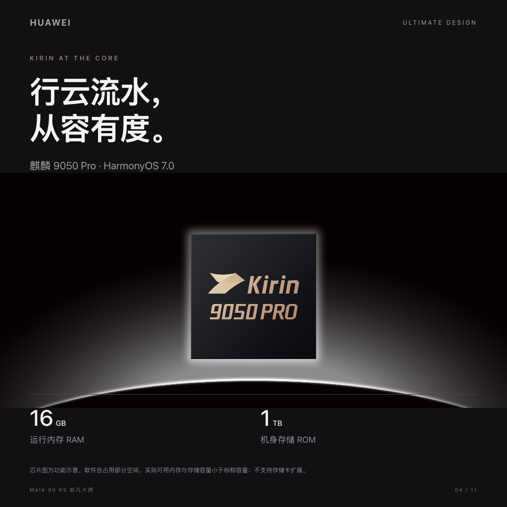 HUAWEI Mate 90 RS 非凡大师 · 麒麟性能与存储