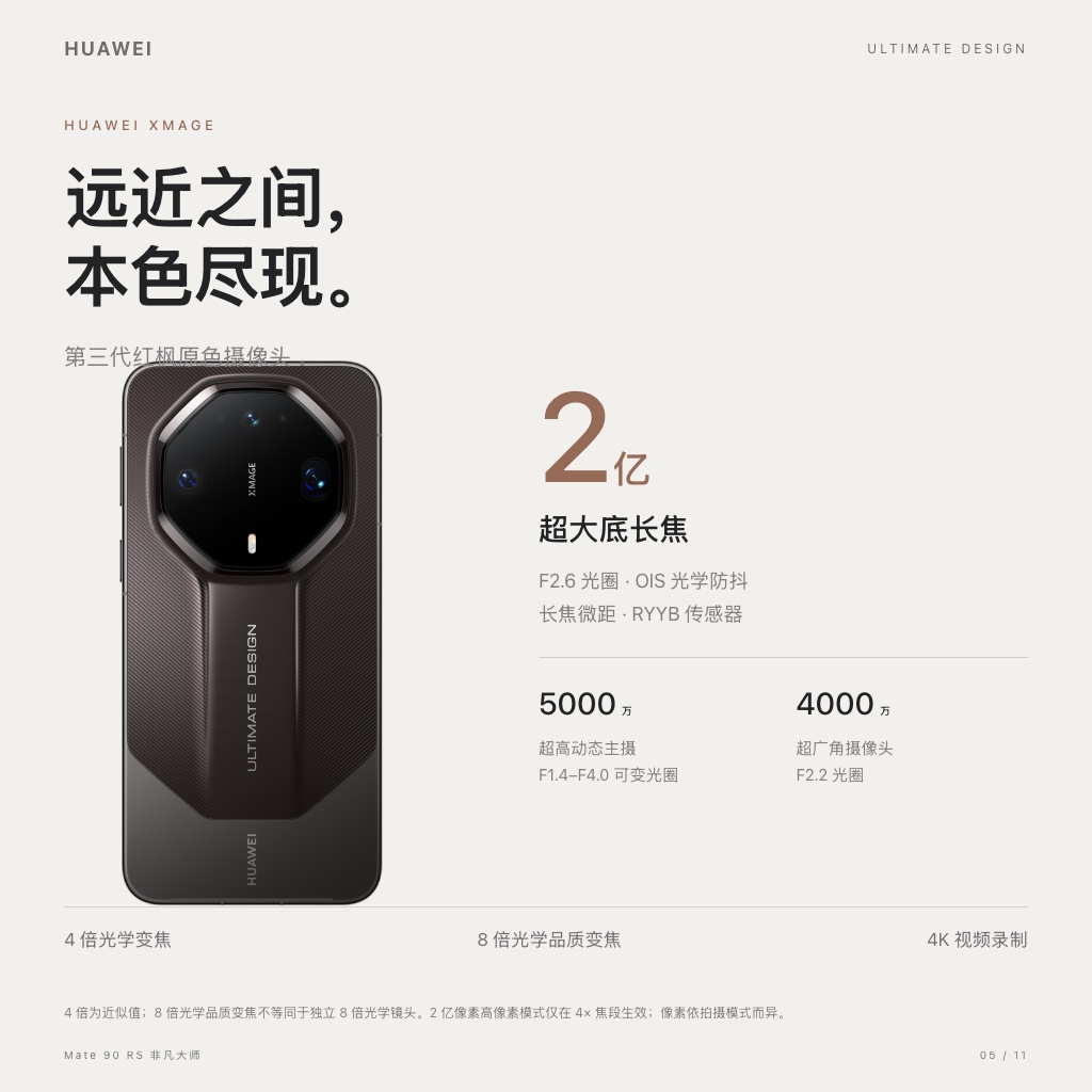 HUAWEI Mate 90 RS 非凡大师 · XMAGE 影像系统